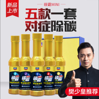 固特威碳霸汽车燃油宝除积碳汽油清洗剂正品油路系统燃油添加剂KB-8625 *2[五万公里]MINI养护剂*5瓶*2