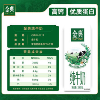 伊利(YILI)金典系列纯牛奶