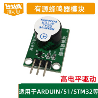 维可思 有源蜂鸣器模块高电平驱动触发适用于ARDUINO 51 STM32单片机
