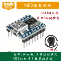 维可思 串口MP3语音模块 可USB直接更换声音 串口及按键控制播放声音