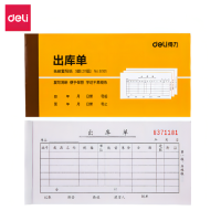 得力(deli) 10本无碳复写三联出库单据 财务手写无碳复写单据 财务用品 办公用品 9391(单位:10本)