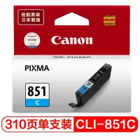 佳能(Canon)CLI-851C 原装标准容量 适用canon ix6880青色原装墨盒