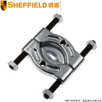 钢盾(SHEFFIELD) 轴承拆卸器 S113033 30-50mm