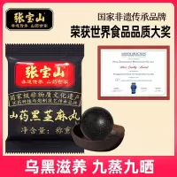 张宝山铁棍黑芝麻丸1丸装 九蒸九晒 铁棍山药黑芝麻丸蜂蜜怀山药丸无蔗糖国家非遗手工即食丸