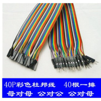 材慧 40位(根) 20CM杜邦线 连接线 排线2.54间距 公对母