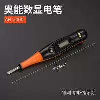 元出 测电笔数显验电笔电工水电测电便携式电笔螺丝刀 AN-2000数显