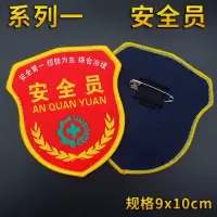 科美(KEMEY) 安全员臂章系列1(10个起发)@