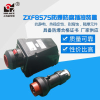 SHLMEX上海新黎明 EX防腐插销 ZXF8575(380V/63A 5芯)(套)