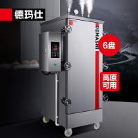 德玛仕(DEMASHI)高原蒸饭柜商用 电蒸柜蒸饭车 工程定制 6盘KZ-60G220V/380V高压蒸汽 高原地区可用