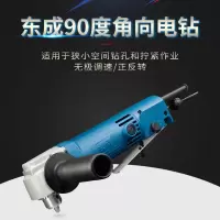 东成 手电钻 J1Z-FF06-10(角向电钻) 380W(台)