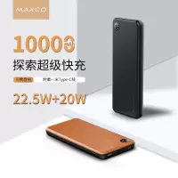美能格MAXCO探索MPB-P02棕色经典PD20W快充移动电源适用于苹果12华为22.5W