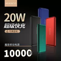Maxco美能格魔兽MM-10000PD黑色充电宝超薄小巧便携PD快充迷你移动电源自带线