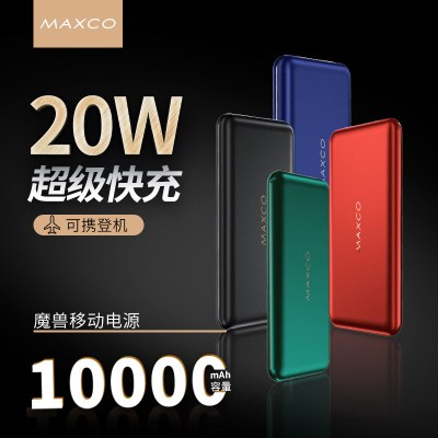 Maxco美能格魔兽MM-10000PD黑色充电宝超薄小巧便携PD快充迷你移动电源自带线