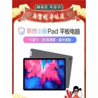 联想平板电脑小新Pad 11英寸网课考研学习娱乐游戏办公 护眼平板电脑