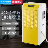 贝菱除湿机BL-8138E