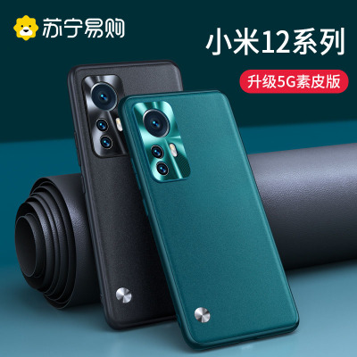 讯迪[苏宁严选]小米12手机壳12Pro新款12x的全包素皮保护套专用11Ultra防摔u新品por外壳男款女款机壳