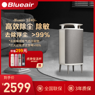 布鲁雅尔(Blueair)空气净化器5240i智能控制除甲醛家用宠物尘磁小旋风除敏除尘除螨除菌 26㎡卧室优选