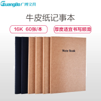 广博(GuangBo) GB16403 牛皮纸办公软抄本B5笔记本16K60页(12本价格)