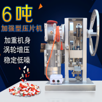 单冲压片机中药粉末奶粉奶片药片家用小型6吨加强型 1500W配圆形模具(单位:台)