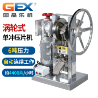 国品乐机GEX 涡轮药片压片机TDW-6 单冲 全自动药粉药店(单位:台)