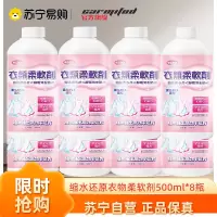 衣物柔顺剂500ml*8瓶羊毛织物缩水还原洗衣液香氛衣物清洁香波持 久留香洗衣液