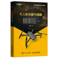 无人机详解与剖析_20221009500