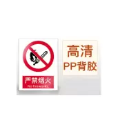 禁止烟火警示牌 不干胶警示贴牌 带背胶 30*40cm rigi