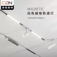 西顿照明白色磁吸轨道灯嵌入式暗藏明装导轨灯无主灯照明暗藏磁吸轨道射灯