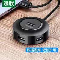 绿联 CR106 USB分线器2.0 4口HUB集线器扩展坞 黑1米