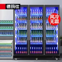 德玛仕(DEMASHI)展示柜冷藏冰柜立式商用 便利店超市啤酒饮料保鲜陈列柜LG-1660FH(三门1300L蓝光)