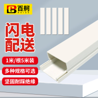 [百舸]线槽PVC板 地线走线电线电缆过线槽 阻燃绝缘明装室内穿线槽 方槽20*10 1.5米(10根装)