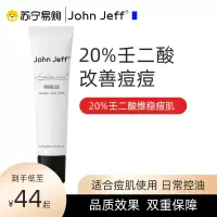 John Jeff20%壬二酸15g