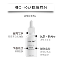 John Jeff15%维c精华15g