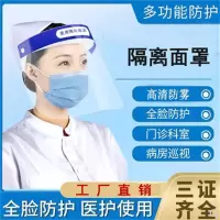 防护隔离面罩
