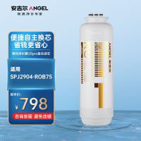 安吉尔(Angel)净水器滤芯 RO膜反渗透滤芯 适用魔方1600净水器