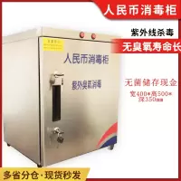 不锈钢人民币消毒柜 臭氧紫外线灭菌