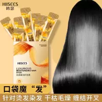 丝滑奢润护发膜10mlX20条发膜免蒸焗油膏补水保湿护理干枯毛躁修复倒膜营养