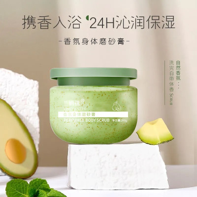 牛油果身体磨砂膏 260g海盐磨砂膏去角质疙瘩毛囊脸部全身体嫩白男女