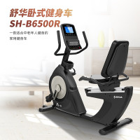 舒华(SHUA)SH-B6500R卧式健身车X5-R 豪华家用商用健身房运动健身器材