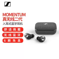 森海塞尔(Sennheiser) MOMENTUM True 2 真无线二代主动降噪蓝牙耳机