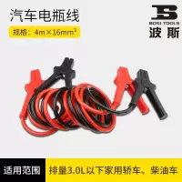 '波斯BS522600汽车应急电瓶夹4米
