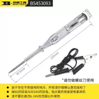 '波斯BS453093汽车电笔