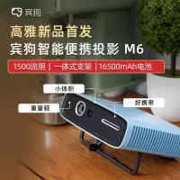 宾狗 M6旗舰版 便携投影仪 家用 便携户外 迷你投影机 手机电视投屏 M6旗舰版-流畅蓝(单位:台)