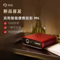 宾狗 M6旗舰版便携投影仪 家用 便携户外 迷你投影机 手机电视投屏 M6旗舰版-文雅红(单位:台)
