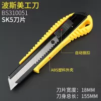 波斯BS310051单把美工刀