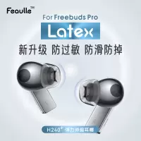 H240适用华为freebuds pro耳塞无线蓝牙TPE硅胶耳机套降噪防滑防过敏耳帽