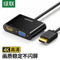 绿联(UGREEN)40744 HDMI转VGA/HDMI二合一转换器 转换器