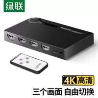 绿联 40234 HDMI切换器三进一出 3进1出 4K高清视频切屏器 三进一出 切换器