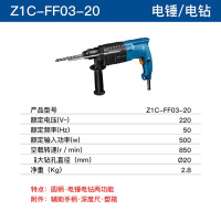 东成 电锤 Z1C-FF03-20(两用) 500W(套)