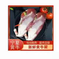 宁羴源牛腱子6斤装
